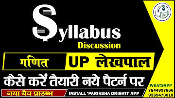 लेखपाल | Lekhpal |  Maths Syllabus | Lekhpal Negative Marking | Cut off | Lekhpal Syllabus |  Books