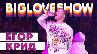 ЕГОР КРИД - LOVE IS [Big Love Show 2020]