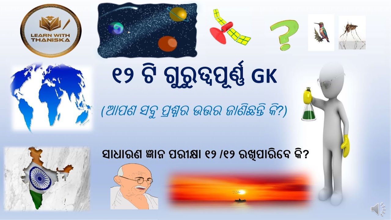 Odia GK for students ,Odia Quiz for Students, Educational Video For Children,  @LEARN WITH THANISKA