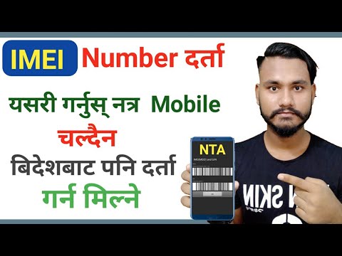 Mobile IMEI Registration in Nepal | Site Not Opening Problem Solved | NTA Mobile Registration |