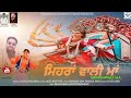 Mehrawali ma  laddi dhaliwal  mahi manga  dhangwala production  new dharmik song 2022