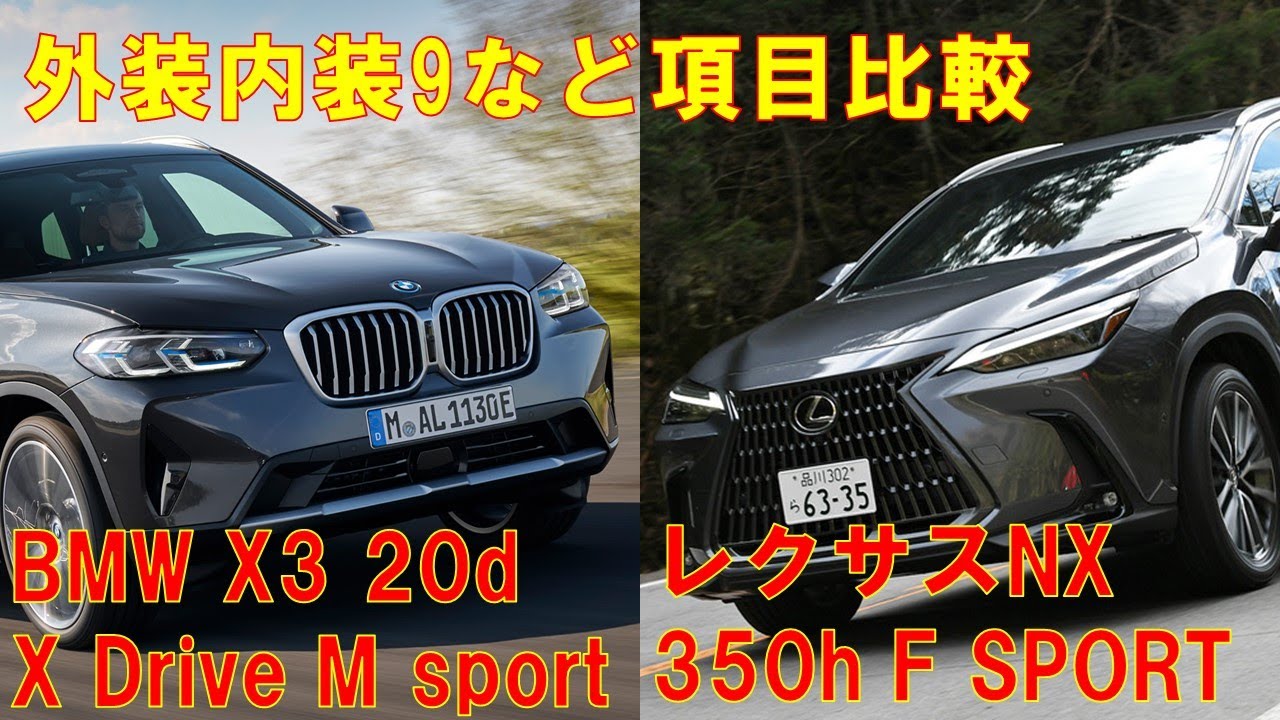 My first imported car!] Comparing the Lexus NX and BMW X3 - YouTube