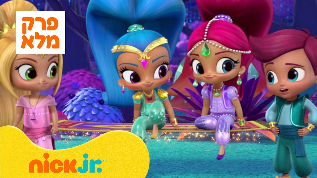 זהבית ופזית: עונה 3 פרק 2 המלא | ג'יני ליום אחד | ניק ג'וניור