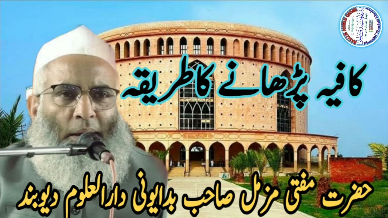 Kafiya parhane ka tarika/ Mufti Muzzammil Deoband