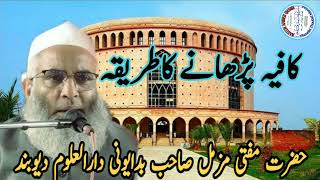 Kafiya Parhane Ka Tarika Mufti Muzzammil Deoband