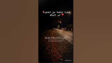 تلاوة خاشعة من القلب ❤️🫀 #quran #اكسبلور #المصحف #viralvideo #islam #fyp #arabic #morocco
