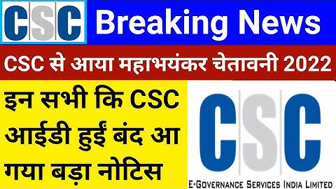 CSC Breaking News | इन सभी की id बंद | CSC से आया महाभयंकर नोटिस | CSC New Update | csc news