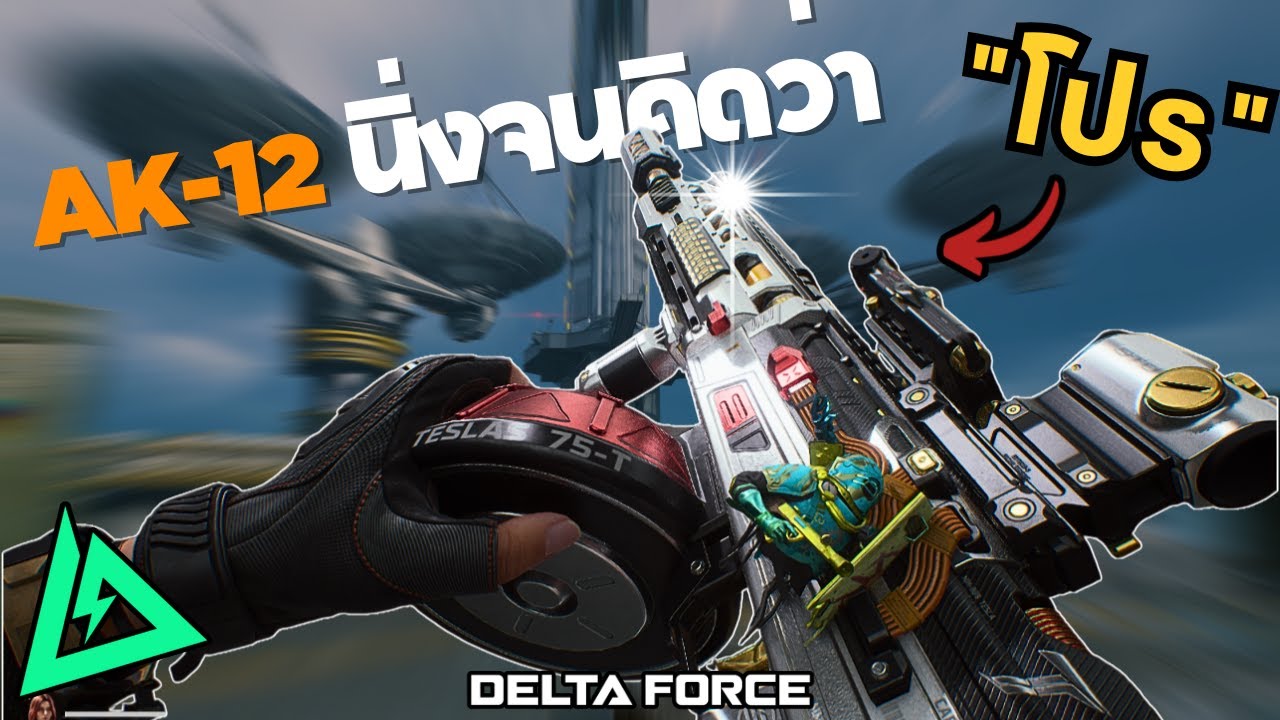 AK-12 ปืนระดับ 