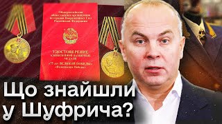 💰 “Скарби” під час обшуку! Що знайшли в будинку Шуфрича?