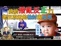 0221【Crazy老王 Crazy鼠錢】終於撥亂反正了! 老王四天的檢討與反思