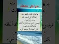 خوطر تنفعك معلومات مفيدة نصائح اقنباسات الرحمن شعر الرمال العلم لايك اعتني أخبار