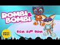 Rombi & Bombi -  Rom Bim Bom (Lyric video)