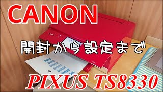 キャノン インクジェットプリンター ピクサス TS8330 【開封から設定まで】