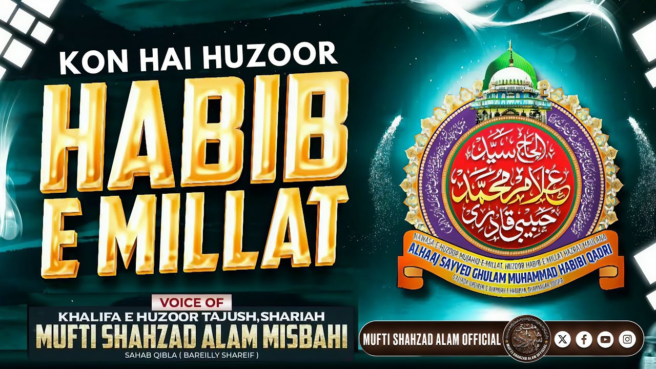 KON HAI HUZOOR HABIB E MILAT | MUFTI SHAHZAD ALAM MISBAHI SAHAB QIBLA (BARELLY SHAREEF) 