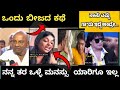 ಒಂದು ಬೀಜದ ಕಥೆ 😄|| ಸೋನು ಗೌಡ  || ಡಾಗ್ ಸತೀಶ್ || ಕನ್ನಡ funny troll videos