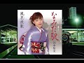 なみだ駅  歌:谷本知美