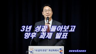정명근 화성특례시장, 3년 성과 돌아보고 향후 과제 발표…