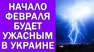 В УКРАИНЕ СИЛЬНО ИЗМЕНИТСЯ ПОГОДА В НАЧАЛЕ ФЕВРАЛЯ