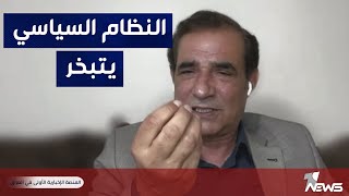 احمد الابيض: الاعتراف الدولي سيسحب من النظام السياسي الحالي وهو في حالة التبخر | كلام_معقول