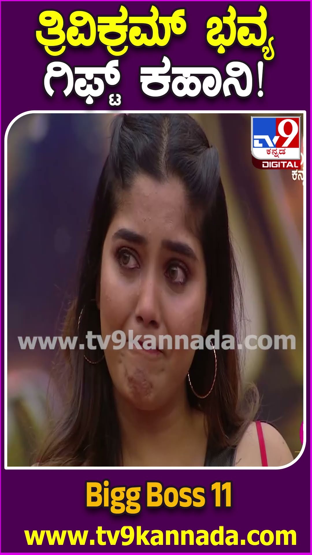 Bigg Boss Kannada11: ನ್ಯೂ ಇಯರ್​ಗೆ ಗಿಫ್ಟ್ ಕೊಡೋ ಟೈಮ್, ಕಿಚ್ಚನ ಮುಂದೆ ರಿವೀಲ್ ಆಯ್ತಾ ಸೀಕ್ರೆಟ್ಸ್ | #TV9D