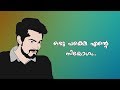 Joseph Annamkutty Jose Inspirational Dialogue Whatsapp Status | Malayalam