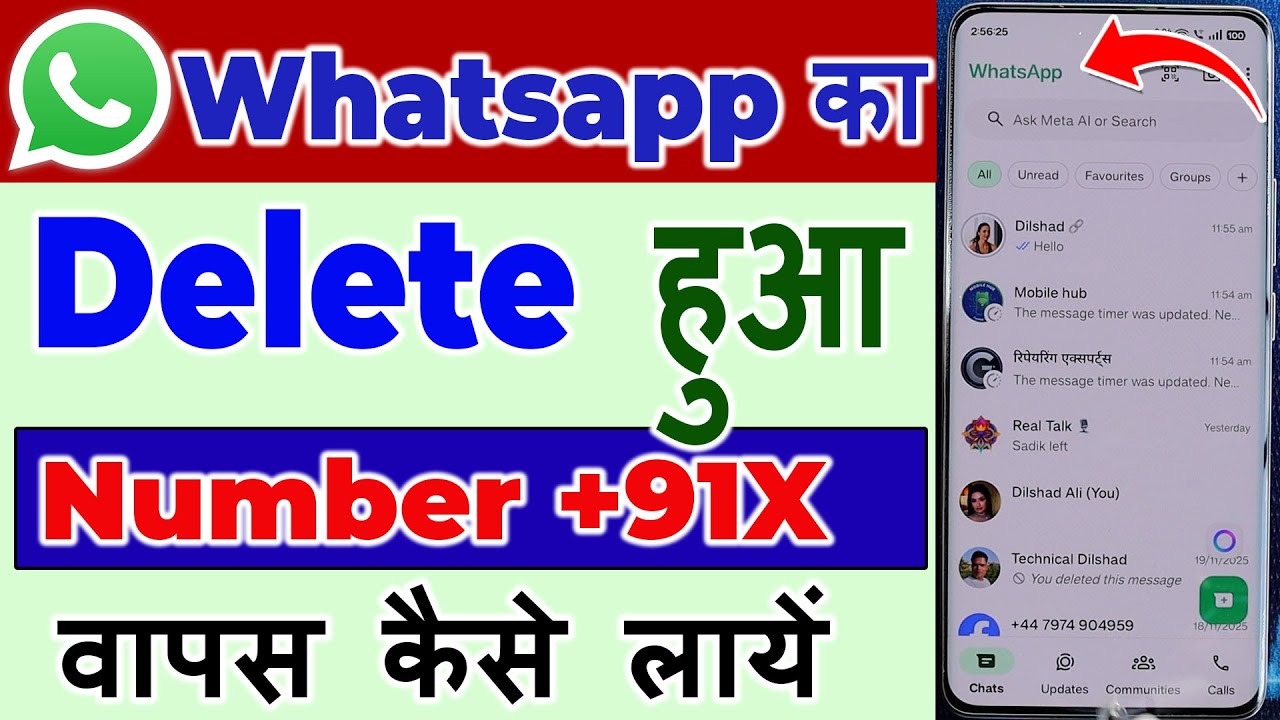 Whatsapp ke delete number wapas kaise laye ? 2026 how to Recover ...