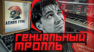 Сергей Курёхин  самый необычный музыкант советской эпохи| Попмеханика