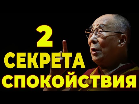 Как Стать Более Спокойным ( 2 Методики Спокойствия )