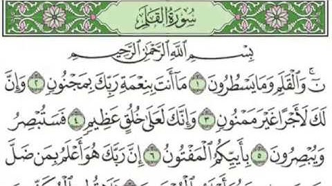 سورة القلم مكتوبة ماهر المعيقلي