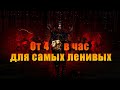 Прибыльный фарм для самых ленивых в 3.14