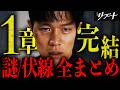 【リブート】海江田が1話で言った&ldquo;超大事&rdquo;な事...覚えていますか??第一章で残された謎を総ざらい!!【鈴木亮平】【戸田恵梨香】