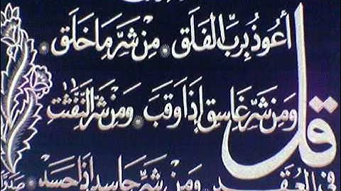 سورة الفلق مكرره لمده نصف ساعه احمد العجمي