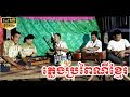 ភ្លេងប្រពៃណីខ្មែរ ច្រៀងដោយ លោក មួង ធុច _ ភ្លេងការ _ Pleng Ka Khmer _ Khmer Traditional Music