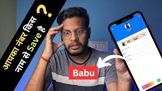 aapka number kis naam se save kiya hai | how to know your name in other contact | Your contact name screenshot 4