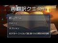 再翻訳クエスト