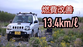 ジムニー　燃費悪い　燃費改善なるか？