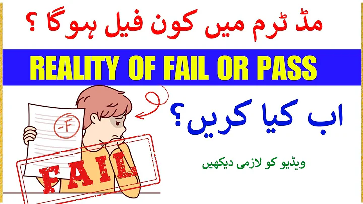 𝐊𝐨𝐧 𝐊𝐨𝐧 𝐅𝐚𝐢𝐥 𝐡𝐨 𝐠𝐚 𝐢𝐬 𝐝𝐚𝐟𝐚?? || 𝐑𝐞𝐚𝐥𝐢𝐭𝐲 𝐨𝐟 𝐏𝐚𝐬𝐬 𝐅𝐚𝐢𝐥 𝐂𝐨𝐧𝐜𝐞𝐩𝐭 𝐢𝐧 𝐌𝐢𝐝 𝐭𝐞𝐫𝐦 || 𝐕𝐮 𝐌𝐢𝐝 𝐭𝐞𝐫𝐦 𝟐𝟎𝟐𝟓