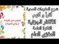 تحضير نص القراءة وادي الحياة للسنة الخامسة ابتدائي