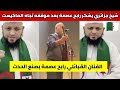 شاهدوا شيخ جزائري قبائلي حر يوجه رسالة شكر الى الفنان القبائلي رابح عصمة بعد موقفه مع الماكيست mp3