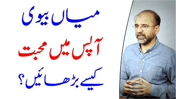 How To Increase Love Between Husband And Wife | Salman Asif Siddiqui | ERDC