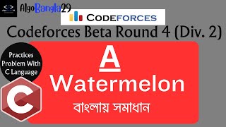 A. Watermelon | Codeforces Beta Round 4 (Div. 2) | বাংলায় সমাধান | Codeforces Contest | C Program
