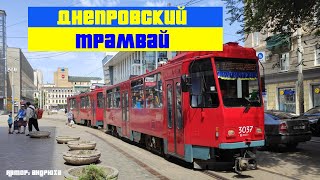 Днепровский трамвай , Днепропетровский электротранспорт , первый трамвай Днепр