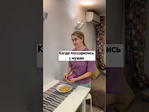 Мужчины - с жёнами лучшие не ссориться #юмор #ржака #семья #comedy #funny #муж #жиза #жена