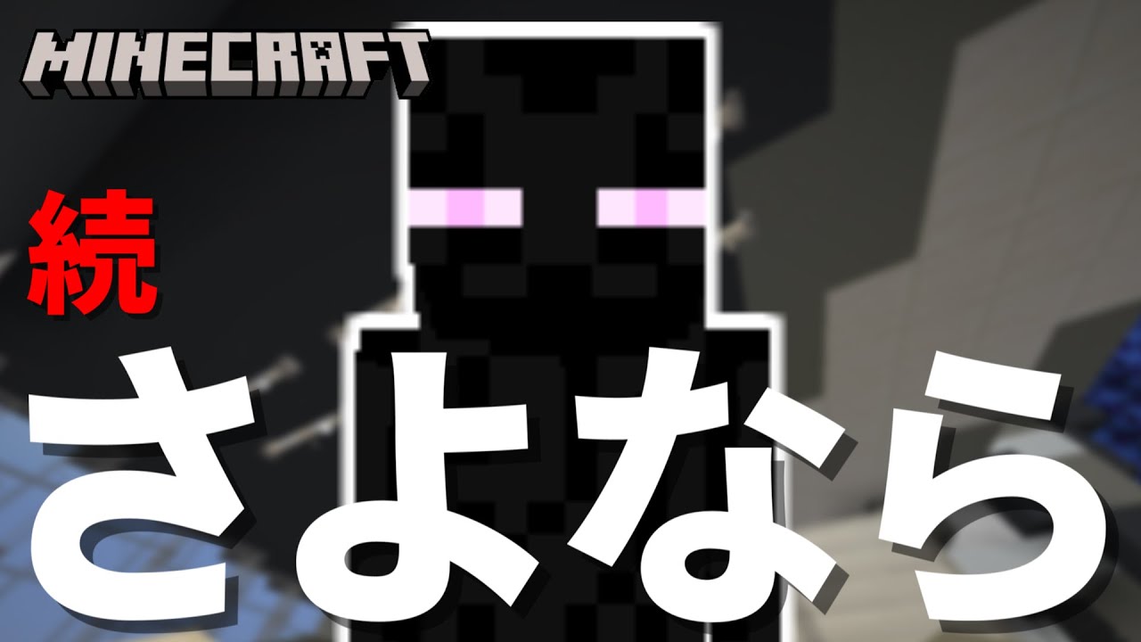 マイクラ】続・さよなら、全てのエンダーマン。サバイバルでスプラ3の