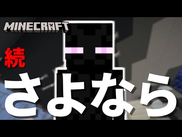 マイクラ】続・さよなら、全てのエンダーマン。サバイバルでスプラ3の