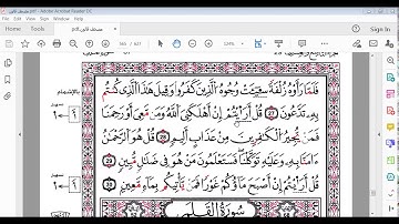 سورة الملك الآيات 27 إلى 30 برواية قالون