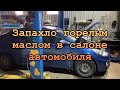 Запах горелого масла в салоне на примере Hyundai Солярис