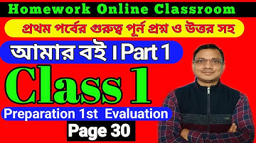 Class 1 Amar Boi Part 1 ।। Page 30। ।। Homework Online Classroom.