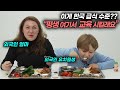 한국 학교 입학을 앞둔 외국인 아기와 엄마가 한국 급식을 먹자마자 안심한 이유