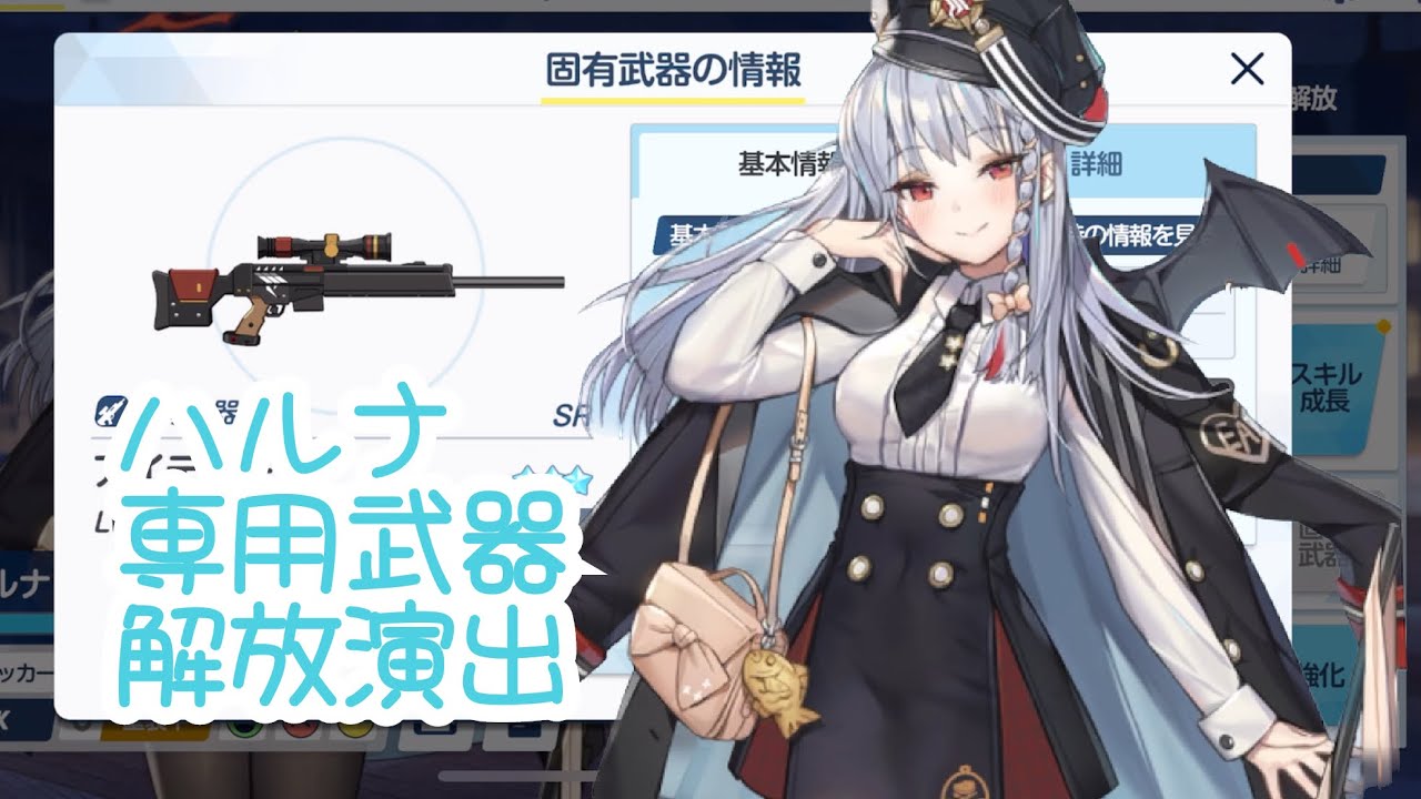 ブルアカ】ハルナ 専用武器解放演出【BlueArchive】 - YouTube